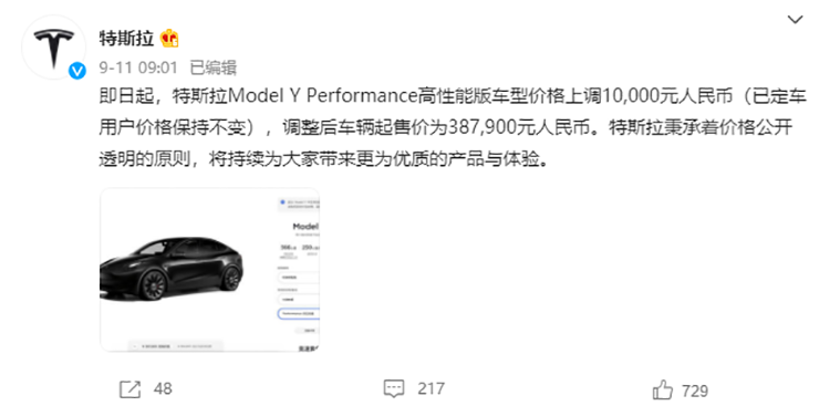 特斯拉官宣Model Y涨价，Performance高性能版起售价38.79万元-第1张图片-科技快讯