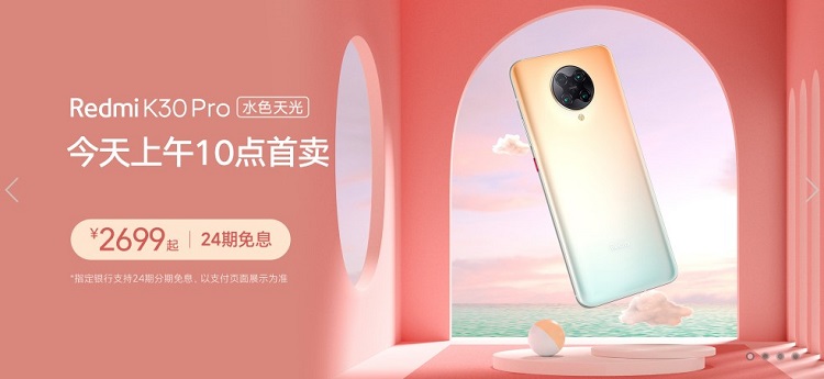 K30 Pro水色天光上架，售价2699元起-第1张图片-科技快讯