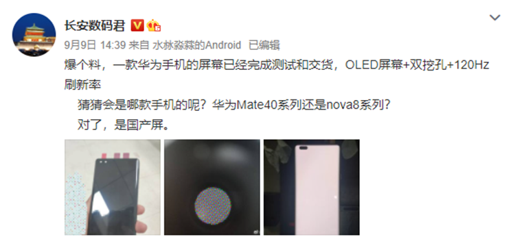 华为新机nova8入网工信部，120Hz高刷OLED曲面屏   -第3张图片-科技快讯