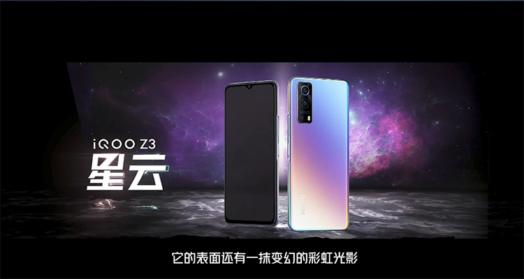 性能先锋兼备真香性价比 iQOO Z3正式亮相-第5张图片-科技快讯