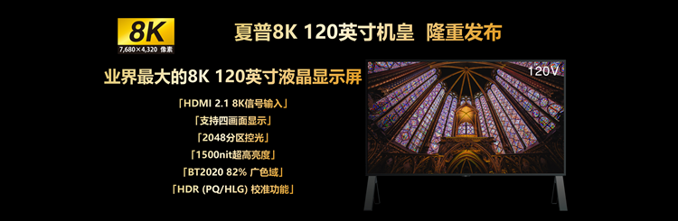 夏普开启新布局 推出8K采编播生态解决方案​-第4张图片-科技快讯