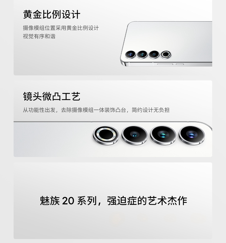 魅族20系列细节全面曝光，官宣可能是史上最美的手机-第3张图片-科技快讯