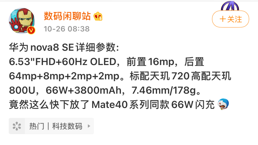 华为nova 8系列将下月发布  nova8 SE参数曝光-第1张图片-科技快讯