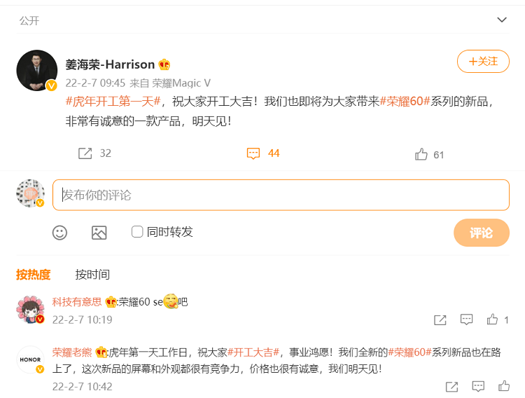 荣耀60系列新品即将发布，外观有竞争力，宣称是一款有诚意的产品-第1张图片-科技快讯