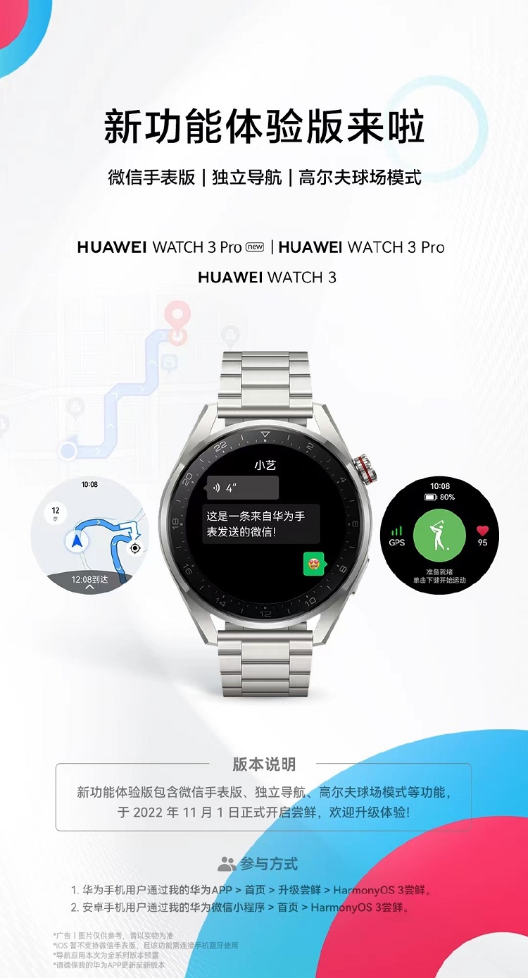 华为WATCH 3系列手表开启尝鲜升级，新功能包括微信手表版、独立导航等-第1张图片-科技快讯