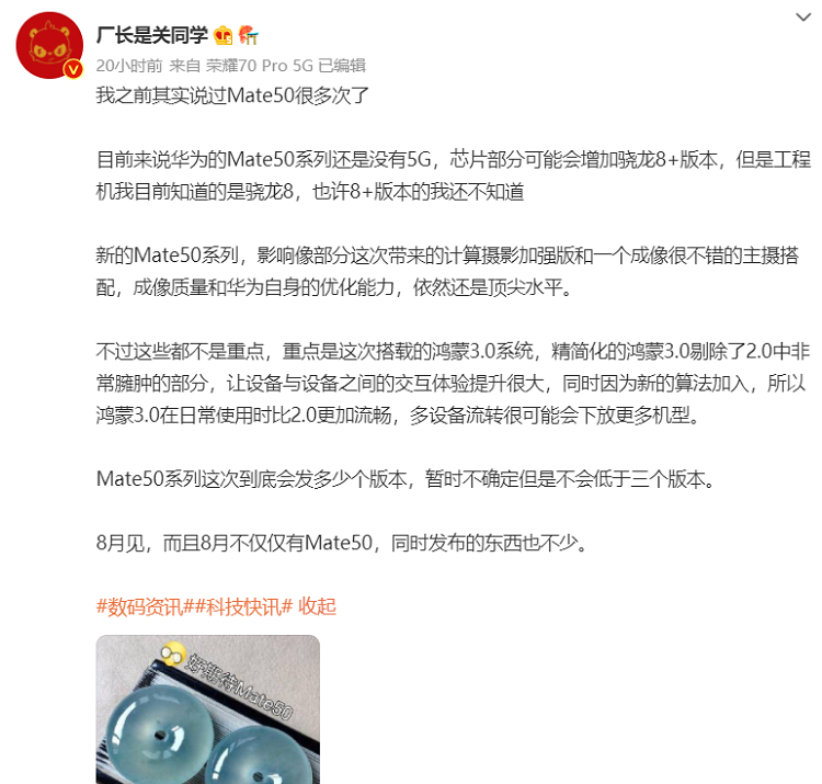 曝华为Mate50系列将8月份发布，或搭载骁龙8+处理器，首发鸿蒙3.0系统-第1张图片-科技快讯