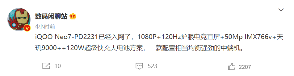 iQOO Neo7通过3C认证，支持120W快充，或将搭载天玑9000+   -第2张图片-科技快讯