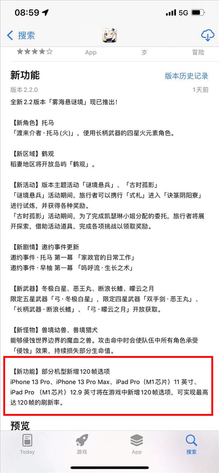原神为iPhone 13 Pro系列新增120帧选项，更高可实现120帧刷新率-第2张图片-科技快讯