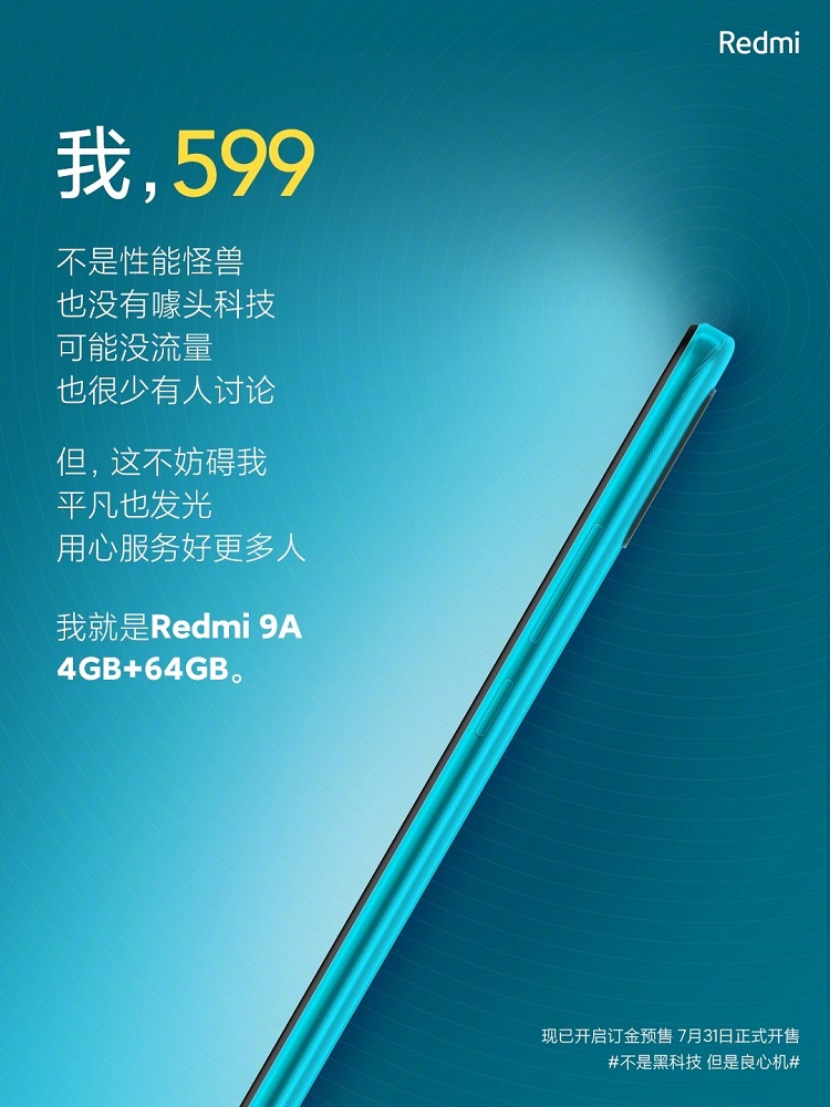 出海归来！Redmi9A国内正式发布-第3张图片-科技快讯