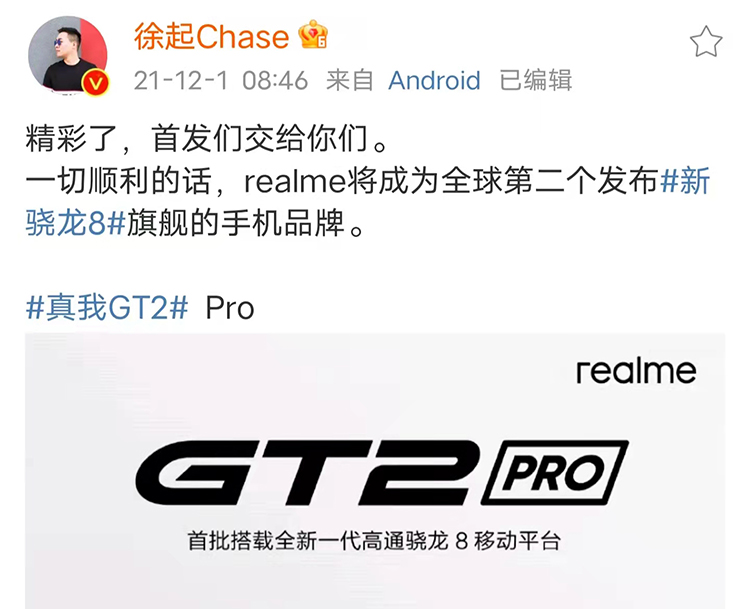 realme真我GT2 Pro正面曝光，有2K分辨率和屏下摄像头-第2张图片-科技快讯