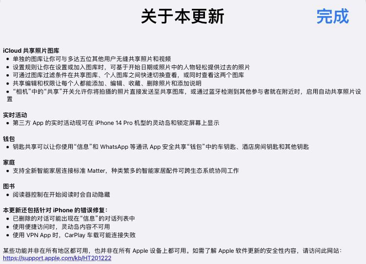 苹果iOS 16.1正式版发布，iPhone 14 Pro灵动岛支持第三方APP-第2张图片-科技快讯