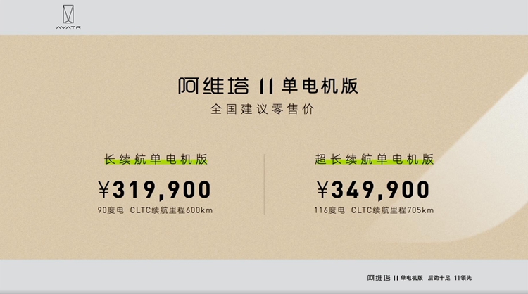阿维塔11单电机版上市：搭载华为ADS 2.0智能驾驶系统，31.99万元起-第6张图片-科技快讯