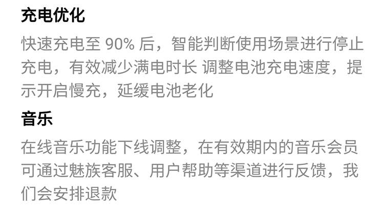 魅族发布Flyme稳系统版本更新 可开启2K+120Hz但下线在线音乐-第3张图片-科技快讯