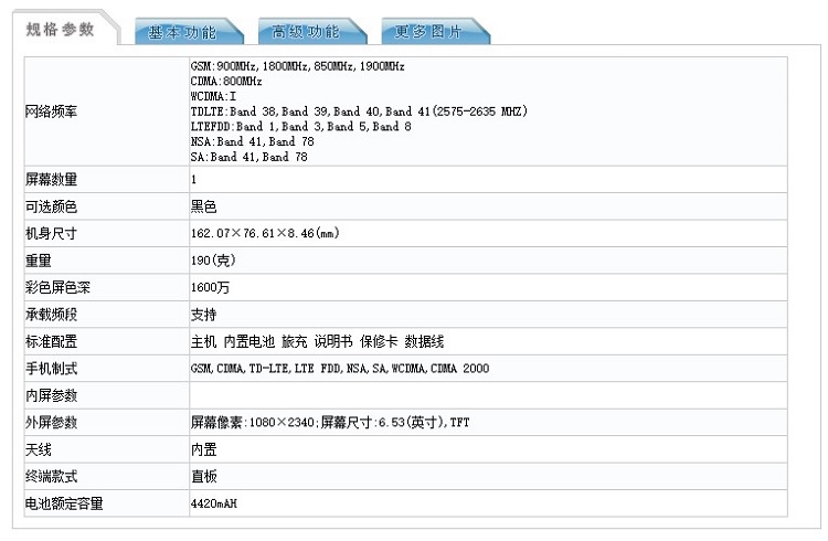 iQOO U1 5G版曝光，或采用猎户座880处理器-第2张图片-科技快讯