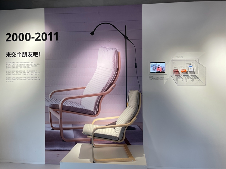 宜家举办中国25周年展览活动，回顾发展历程、分享创造灵感、探索未来生活-第2张图片-科技快讯