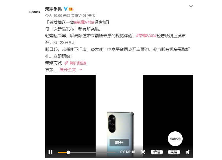 荣耀V40轻奢版即将发布 采用"轻薄超曲屏"设计-第1张图片-科技快讯