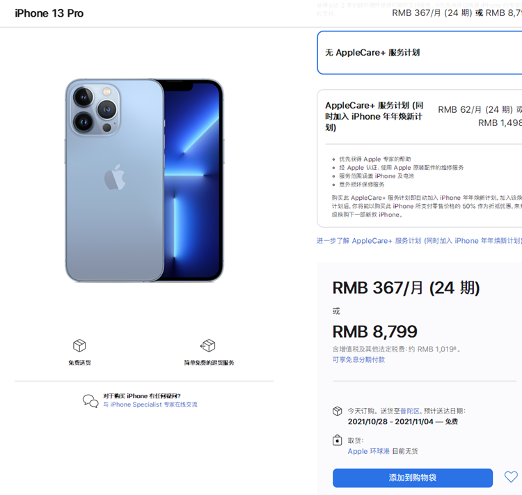 iPhone 13手机大受欢迎：iPhone 13 Pro官网已排到11月-第2张图片-科技快讯