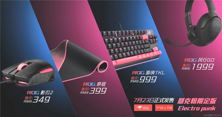 ROG新品发布会 华硕B550吹雪主板领衔众多新品惊艳亮相-第8张图片-科技快讯