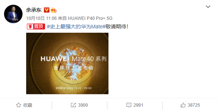 华为Mate40 Pro首个跑分曝光，麒麟9000处理器性能提升颇大-第4张图片-科技快讯