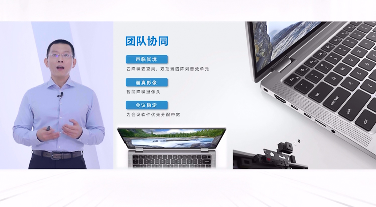 满足全场景智适应的办公需求，戴尔召开商用客户端新品发布会-第5张图片-科技快讯