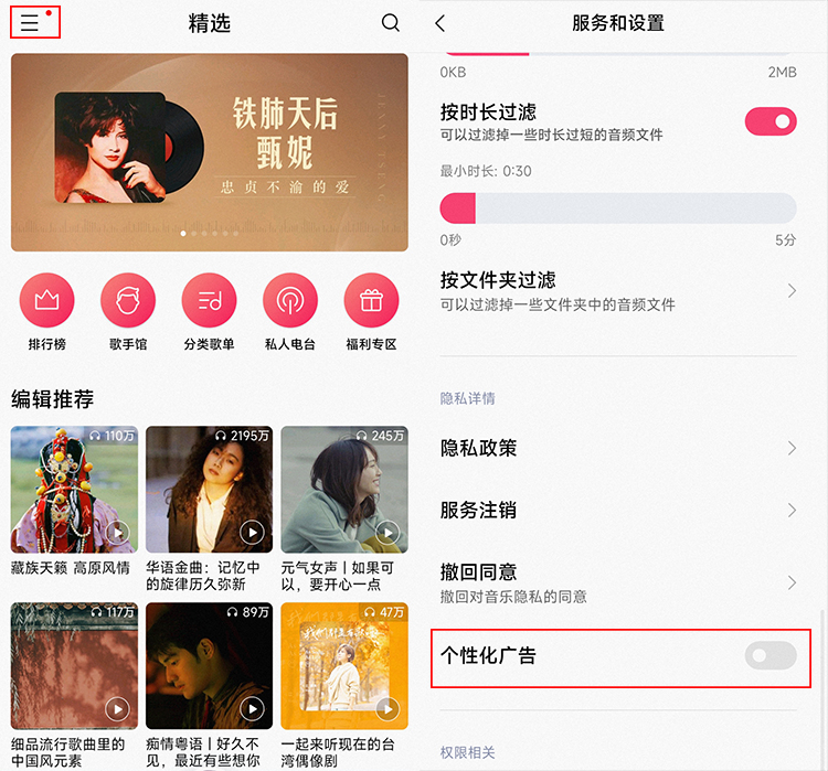 简单神操作，轻松教你关闭主流安卓手机广告-第16张图片-科技快讯