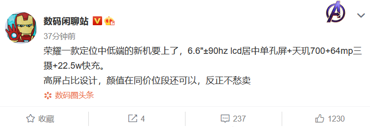 疑似荣耀入门新机X20SE配置曝光 天玑700支持90Hz高刷-第1张图片-科技快讯