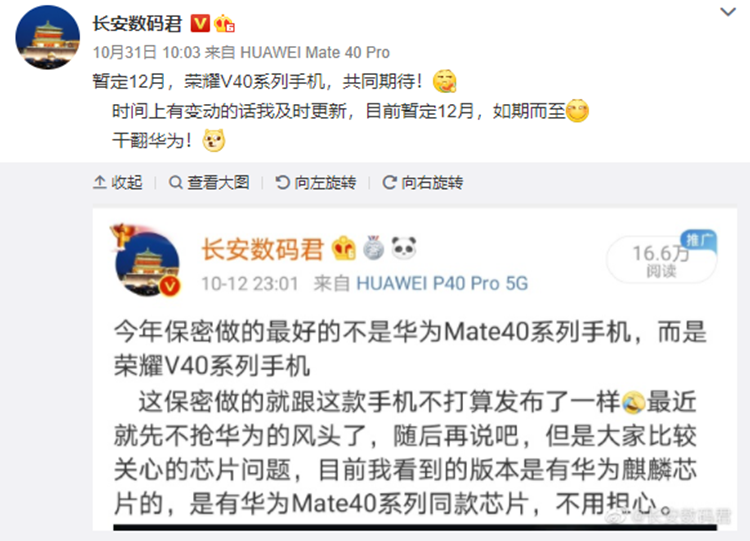 荣耀V40系列配置遭曝光，麒麟9000芯片+120Hz高刷屏-第2张图片-科技快讯