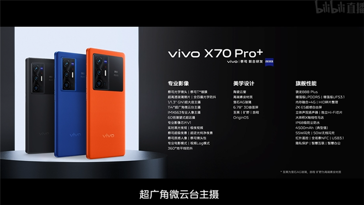 vivo X70系列发布，售价3699元起，影像新旗舰-第10张图片-科技快讯