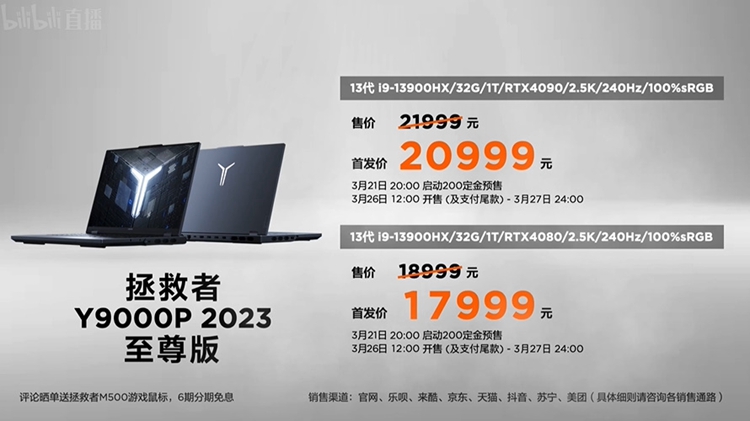 拯救者发布Y9000P系列游戏本，可选RTX4090显卡，同时发布14.5英寸旗舰平板-第14张图片-科技快讯