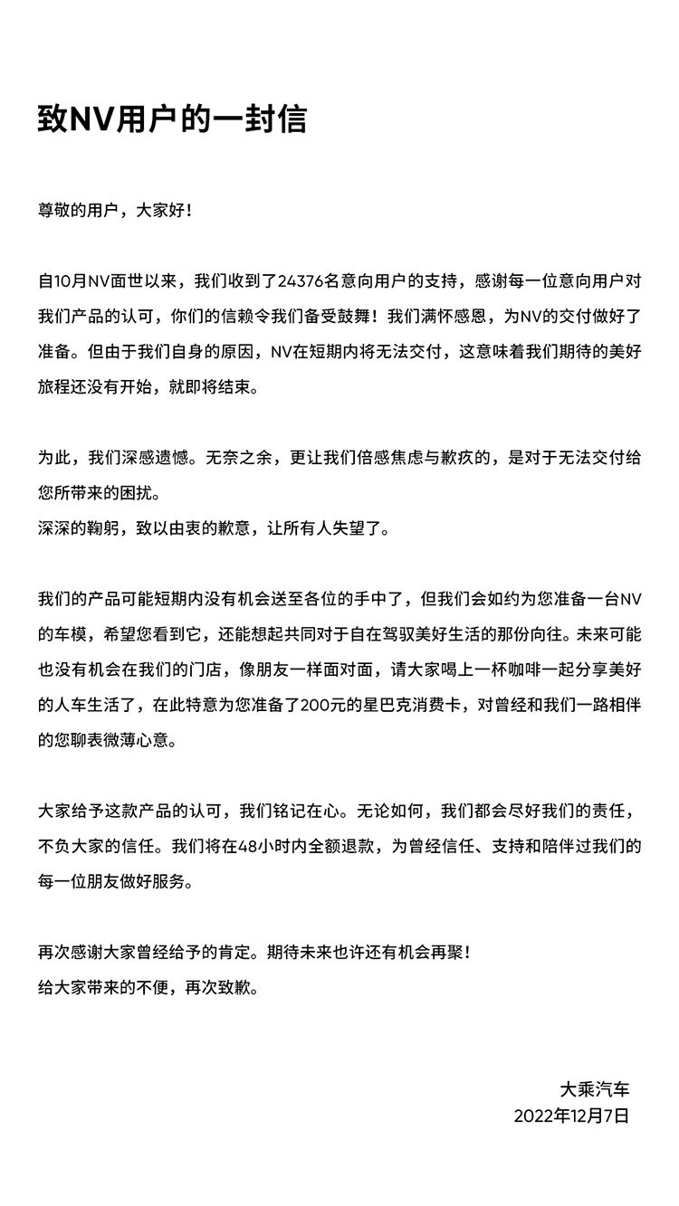 NIUTRON汽车发布公告：自游家 NV短期内无法交付 将在48小时内全额退款-第1张图片-科技快讯