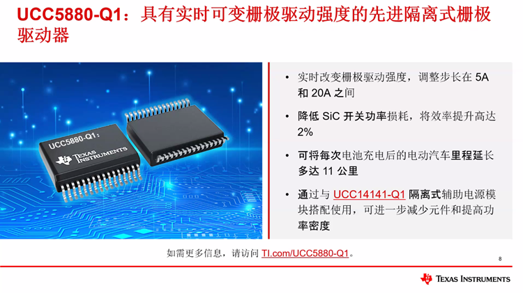 德州仪器推出碳化硅栅极驱动器：让汽车里程大幅延长-第2张图片-科技快讯