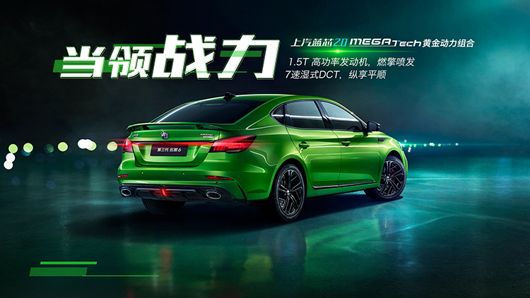 MG6家族能否满足年轻、个性、运动人群的需求？-第5张图片-科技快讯