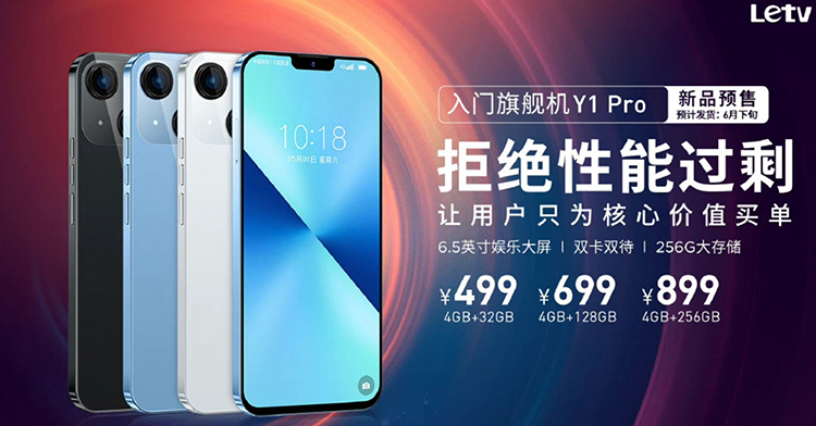 乐视推出Y1 Pro百元机 类iPhone设计并称拒绝性能过剩-第1张图片-科技快讯