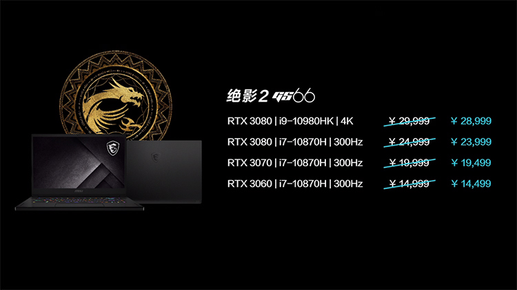 微星2021年新款游戏本正式发布：全面迈入RTX 30时代-第10张图片-科技快讯