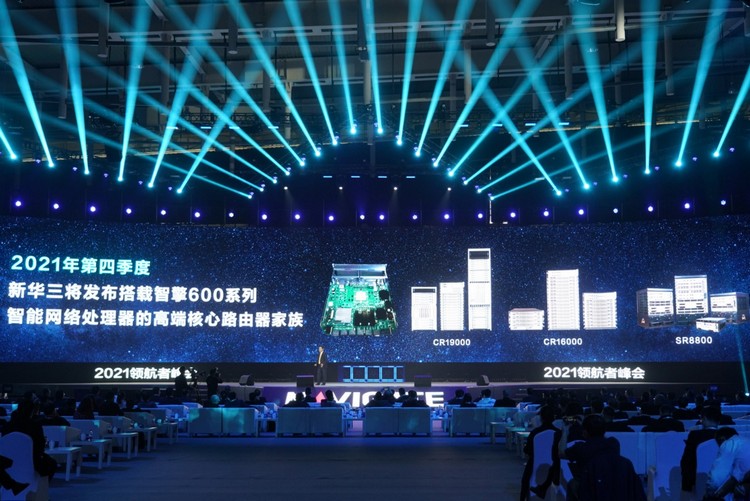 新华三领航者峰会召开：进军PC领域、发布云屏MagicHub-第9张图片-科技快讯