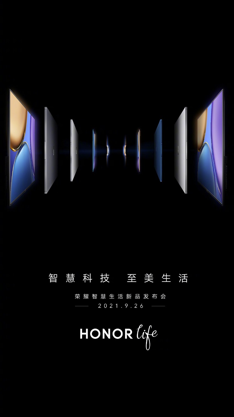 荣耀平板V7官宣9月26日发布，支持跨系统协作，可用于办公-第2张图片-科技快讯