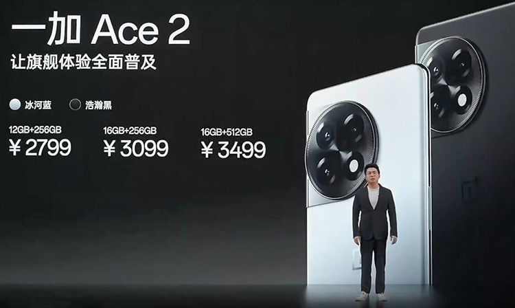 一加Ace 2正式发布：2799元起售，满血版骁龙8+畅玩高帧手游-第1张图片-科技快讯