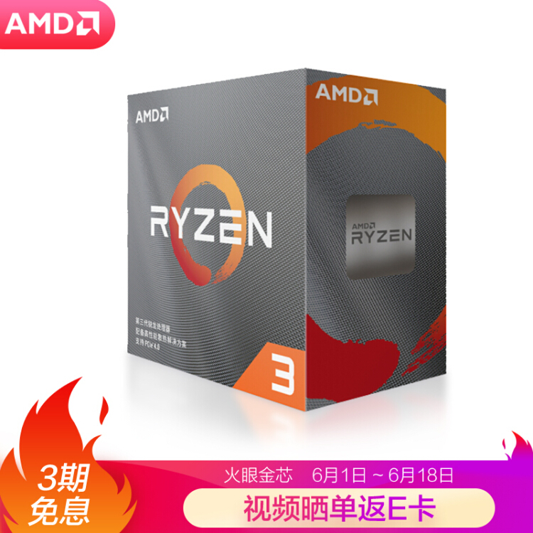 酷睿锐龙超级大乱斗：618期间值得购买的CPU-第2张图片-科技快讯