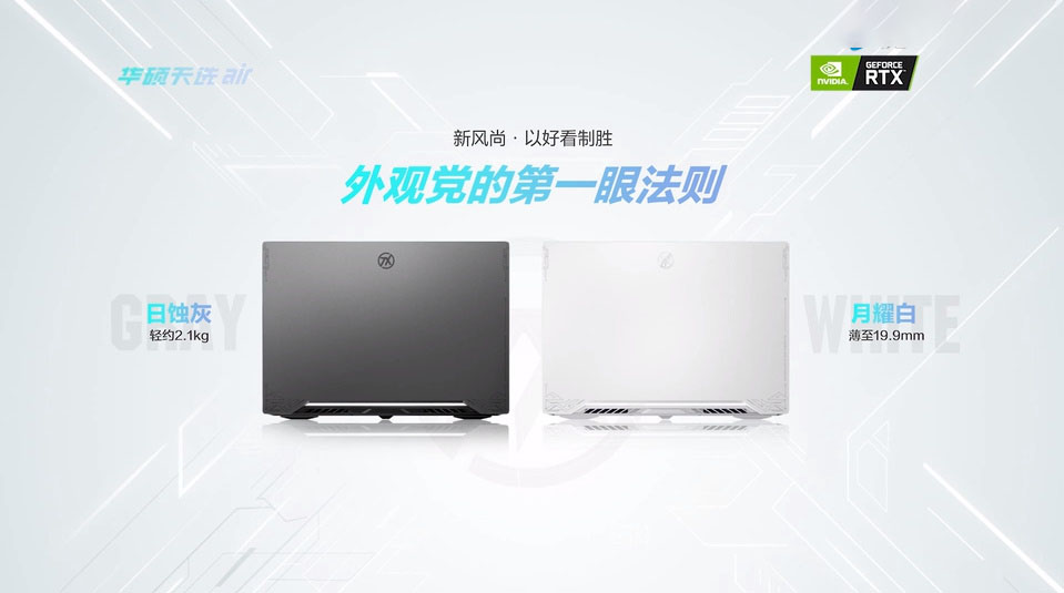 搭载RTX 3070笔记本GPU，华硕天选2与天选Air正式发布-第9张图片-科技快讯