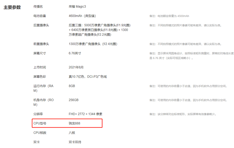 售价4599元起，荣耀Magic3系列值得入手吗？三个版本有何区别？-第3张图片-科技快讯