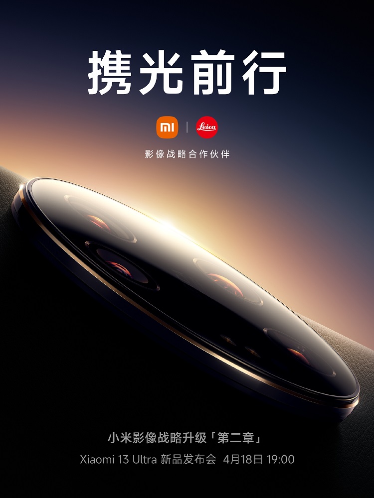 小米13 Ultra官宣4月18日发布，携手徕卡打造又一款影像旗舰-第2张图片-科技快讯