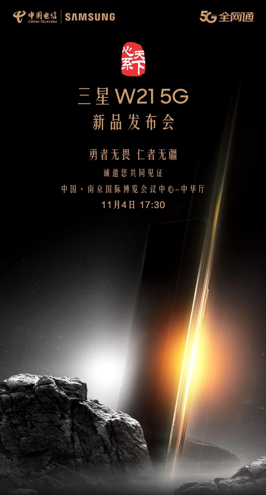 三星正式宣布将于11月4日发布W21 5G折叠屏手机-第2张图片-科技快讯