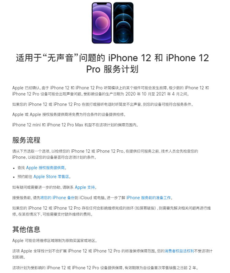 iPhone 12与12 Pro正在紧急召回，出现此问题的用户请速与苹果官方联系-第1张图片-科技快讯