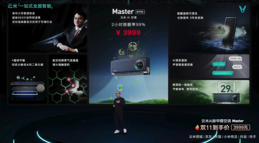 云米AI：Helpful 2.0发布，带来一系列智能家居新品-第3张图片-科技快讯