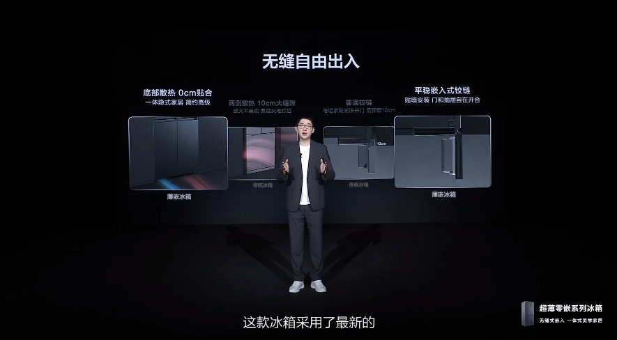TCL发布超薄零嵌T9冰箱，将冰箱无缝嵌入墙壁，TCL做到了？-第3张图片-科技快讯