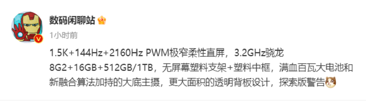 真我GT Neo6配置疑似曝光，采用1.5K直屏，搭载骁龙8 Gen 2-第1张图片-科技快讯