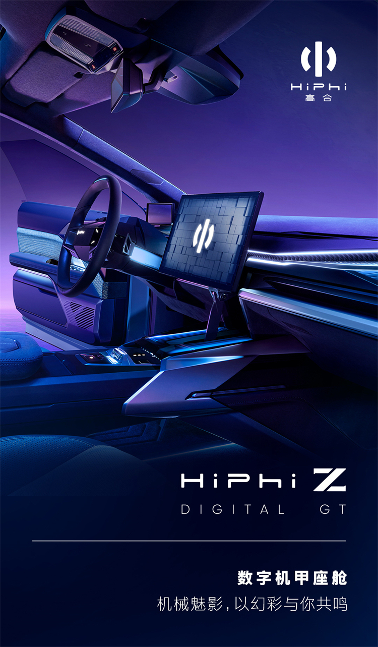 科幻电影大片感扑面而来，HiPhiZ发布-第2张图片-科技快讯