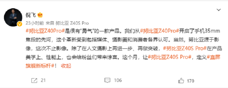 努比亚Z40S Pro手机官宣，7月20日发布，S级性能与Pro级影像-第2张图片-科技快讯