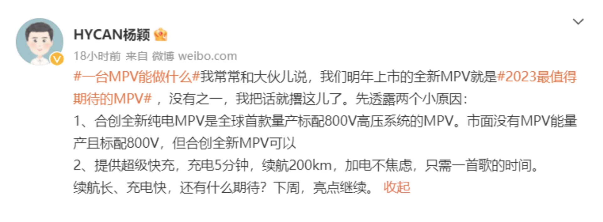 合创MPV标配800V高压系统，充电5分钟续航200km，年内亮相-第1张图片-科技快讯