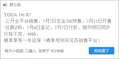 联想YOGA 14s锐龙版终于不鸽了 将在7月7日开启预售15日发售-第2张图片-科技快讯